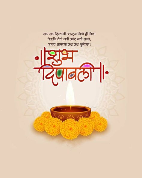 Shubh Dipawali Hd Images, Diwali Wishes In Marathi Hd, Shub Diwali In Marathi, Diwali Chya Hardik Shubhechha, Subha Dipawali Wishes, शुभ Diwali, Dipawali Wishes Marathi, Shubh Dipawali Marathi Wishes, Diwali Wishes Marathi Banner