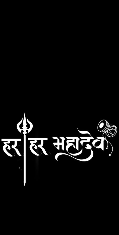 Mahadev Name Png, Mahadev Name Logo, Mahadev Name, Krishna Png, Devotional Tattoo, Maha Dev, Photography Name Logo, Om Symbol Wallpaper, Editing Material