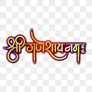 shree,ganeshaya,namah,calligraphy,dry,brush,yellow,gradient,god,ganesha,mantra,name,cultural स्नेह निमंत्रण Png, Shradhanjali Banner, Ganesha Mantra, Shubh Vivah, शादी की तस्वीरें, Invitation Card Format, Shadi Card, Wedding Card Design Indian, Marriage Invitation