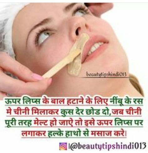 Beauty Tips Natural, Face Beauty Tips, Bhagvat Geeta, Tips For Skin, Waxing Tips, Beauty Tips In Hindi, Korean Beauty Tips, Geeta Quotes, Face Skin Care Routine