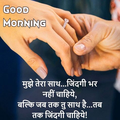 Good Morning Love Quotes In Hindi, Good Morning Shayari Hindi, Good Morning Love Shayari, Touching Poems, Good Morning Husband, Good Morning Wishes Love, Good Morning Poems, Good Morning Shayari, Best Hindi Shayari