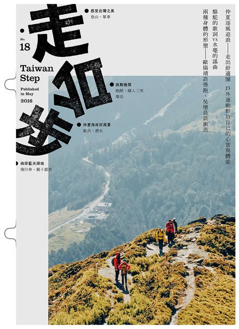 Taiwan Step Magazine on Behance Gfx Design, Magazine Layout Design, Typography Layout, Japanese Graphic Design, Publication Design, Poster Layout, Graphic Design Layouts, Japan Design, Graphic Design Poster