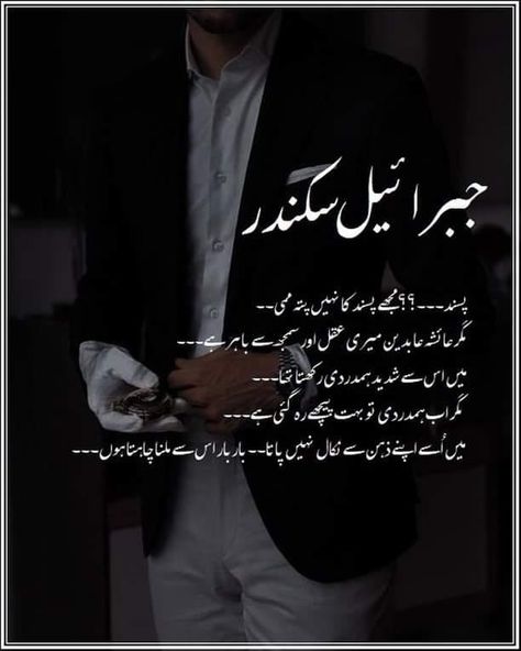 Abe Hayat Novel, Abe Hayat, Karan Vohra, Chess Quotes, Book Lines, Novelist Quotes, Book Annotations, Urdu Novel, Novel Characters