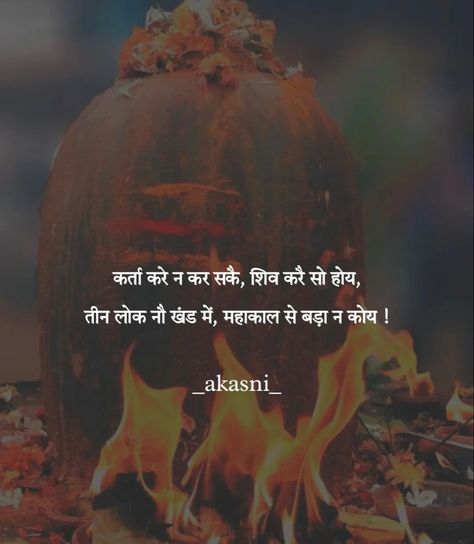 Mahadev Qoute Hindi, Hindi Shiva Quotes, Bhagwan Quotes English, Shiv Bhakti Quotes In Hindi, Bhagwan Shiv Quotes In Hindi, Shivji Quotes Lord Shiva, Mahadev Thoughts In English, Caption For Shiv Ji, Bholenath Captions