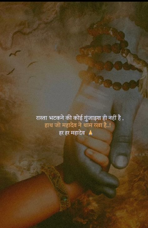 Mahadev Inspirational Quotes, Mahadev Positive Quotes, Somwar Mahadev Status, Shiv Thought In Hindi, Bholenath Quotes In Hindi, Shiv Quotes Hindi Lord, Shayri Photo, Sawan Somwar, Mahakal Quotes