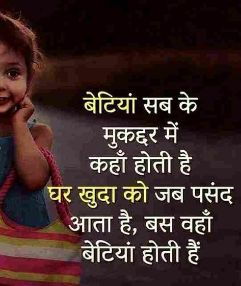 Beautiful WhatsApp DP , Beautiful WhatsApp DP Pics , Beautiful WhatsApp DP Wallpaper 2021 Love Lines Hindi, Quotes Whatsapp Dp, Hindi Life Quotes, Father Daughter Love Quotes, Breakup Shayari, Attitude Shayri, Quotes Whatsapp, Love My Parents Quotes, Baby Sunscreen