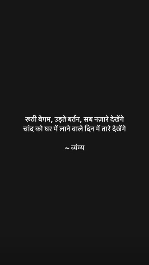 Khoobsurat Quotes, Shayari In Hindi Funny, Savvy Quotes, Funny Quotes In Hindi, Funky Quotes, Appreciate Life Quotes, Good Insta Captions, Cheesy Quotes, Inspirational Quotes With Images