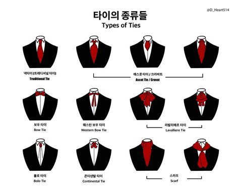 Types Of Ties, Suit Ideas, Fashion Design Patterns, Clothing Design Sketches, Fashion Vocabulary, Drawing Anime Clothes, Fashion Design Drawings, Fashion Inspiration Design, Fashion Design Sketches