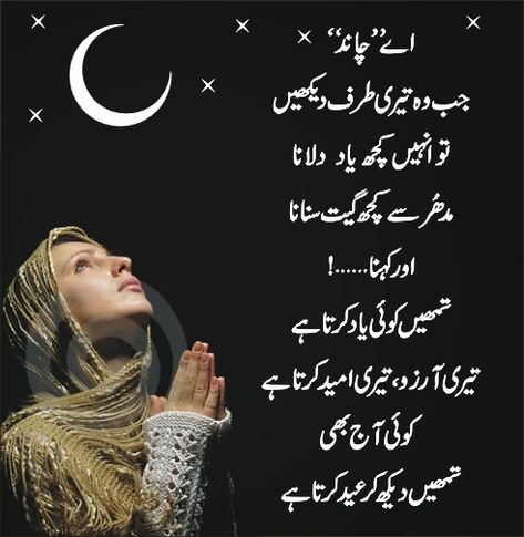 Poetry Wallpaper Urdu HD Urdu Poetry Wallpaper, Deep Love Quotes For Her, Urdu Love Quotes, Wallpaper Deep, Eid Poetry, Eid Quotes, Poetry Wallpaper, Teen Relationships, Deep Love Quotes