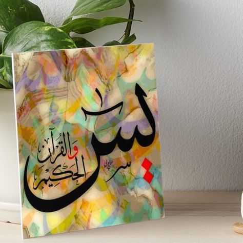 Professionally printed on firm, textured mat boards perfect for desks and shelves. Supplied with 3M velcro dots to easily affix to walls. Available in standard sizes. Yaseen, by the wise Quran (يس، والقرآن الحكيم) Thank you for visiting our shop! We offer Arabic Calligraphy artwork exclusively designed by us that can be presented as framed wall art or printed on a variety of items such as canvas, metal, wood, wall mural, wood wall art, tapestry, notebooks, organizers, stickers, greeting cards, m Yaseen Calligraphy, Arabic Calligraphy Frames, Calligraphy On Canvas, Canvas Walls, Arabic Calligraphy Artwork, Oil Painting Demos, Islamic Calligraphy Quran, Islam Art, Kufic Calligraphy