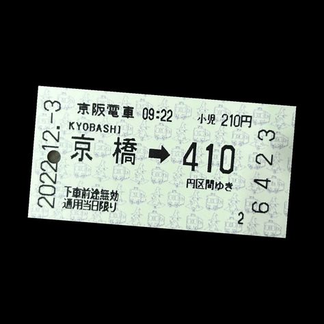 train ticket to Kyoto Vintage Train Ticket, Ticket Drawing, Japan Train, Scrapbook Letters, Train Ticket, Vintage Ticket, Ticket Design, Music Poster Design, Ticket Template