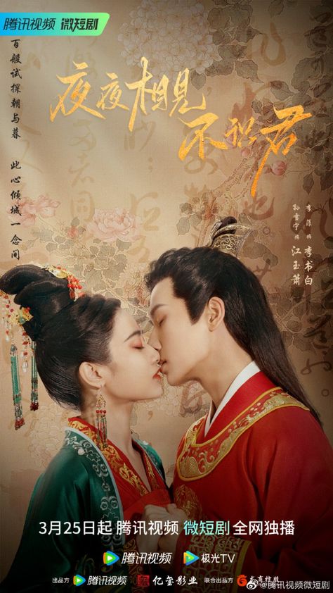 Decoy Bride, General's Lady, Taiwan Drama, Ye Ye, X Movies, Dangerous Love, Jun 2023, Romance Comedy, Asian Film