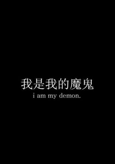 I am my own demon Japanese Quotes Tattoo, Dr Tattoo, Japanese Tattoo Words, Bahasa China, Japanese Tattoo Symbols, Phrase Tattoos, Petit Tattoo, Sticker Tattoo, Meaningful Tattoo Quotes