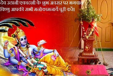 Happy Dev Uthani Ekadashi Images Photos Wallpaper Pics Greetings Ekadashi Images, Dev Uthani Ekadashi, Happy Govardhan, Happy Dhanteras Wishes, Tulsi Vivah, Wallpaper For Facebook, Photos Wallpaper, Life Status, Happy Dhanteras