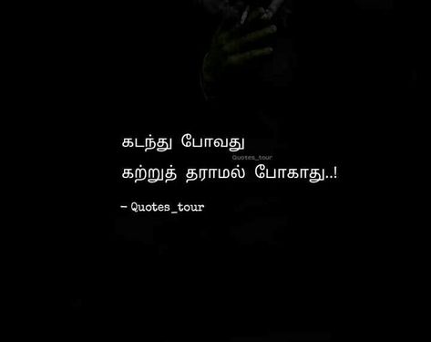 Feeling Tamil Quotes, Tamil Life Quotes, Life Quotes Inspirational Tamil, Life Quotes Deep Feelings In Tamil, Feeling Quotes In Tamil, Tamil Quotes True Words, Life Quotes Tamil, Tamil Poems, Quotes About Strength And Love