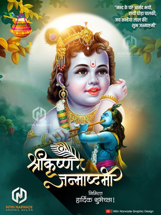 Janam Ashtami Wishes, Janmashtami Banner Design, Janmastmi Background Hd, श्रीकृ�ष्ण जन्माष्टमी शुभेच्छा, Krishan Janamasthmi Poster, Janmashtami Banner Background, Krishan Janmastmi Poster, Krishna Janmashtami Marathi, Janmastmi Poster