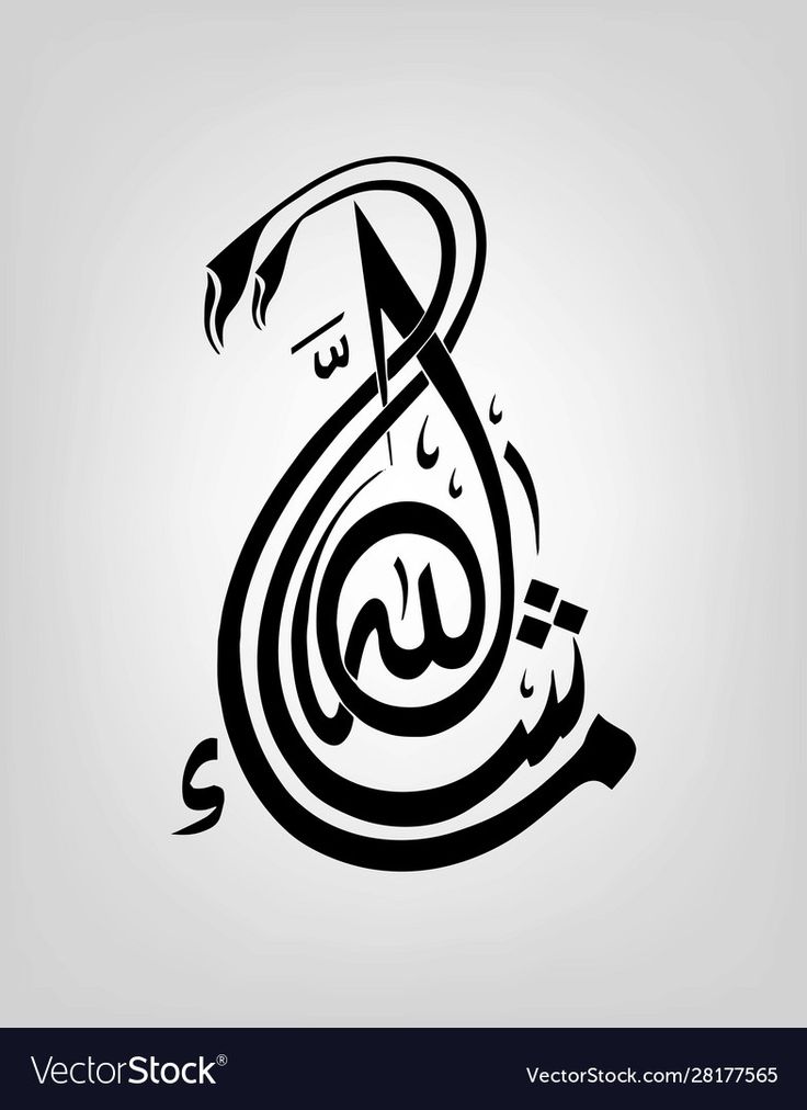 an arabic calligraphy that is written in the form of a snake