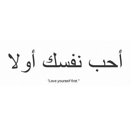 arabic writing with the words love yourself first