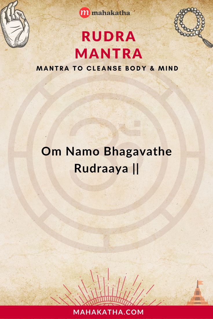 an old book cover with the words om namo bhagavatihe rudraya