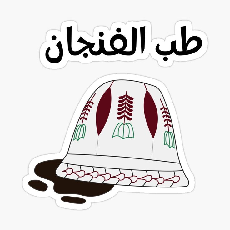 a sticker with the words in arabic and an image of a hat on it