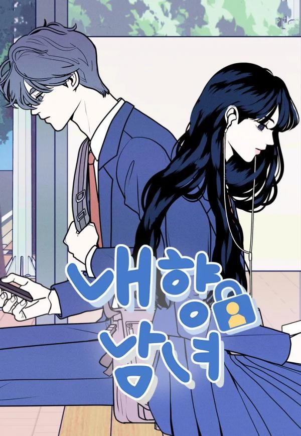 Introvert / An Introverted Man And Woman Anime Recommendations, Romantic Manga, Webtoon Comics, Personality Test, Introverted, Shoujo Manga, Dessin Adorable, Secondary School, Light Novel