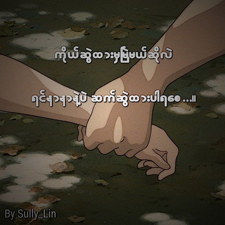 two hands holding each other with the words in thai