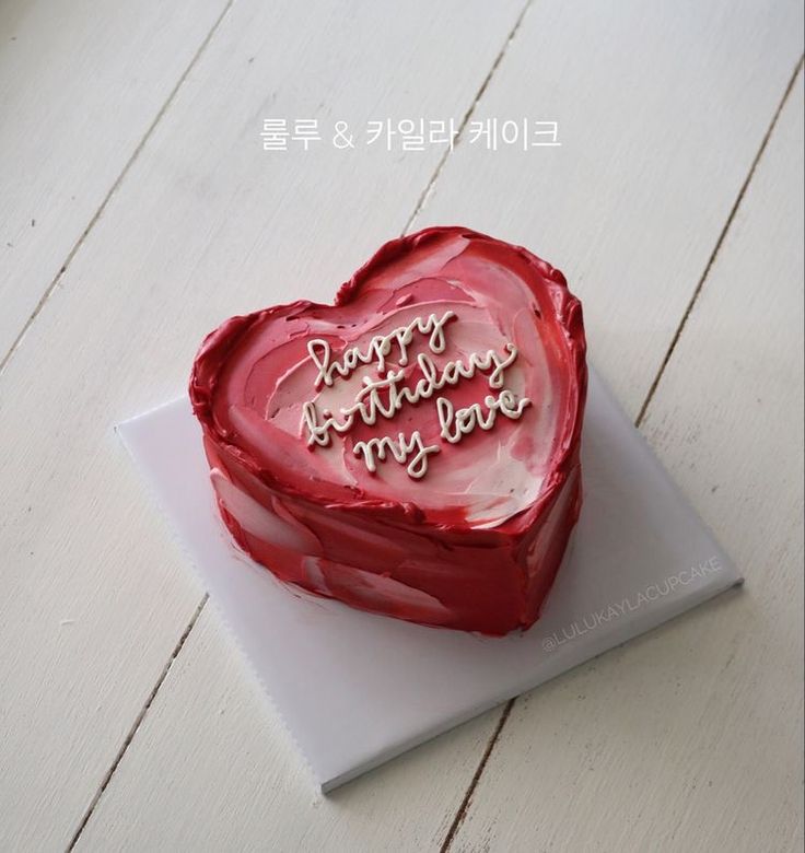 a heart shaped cake with the words happy birthday my love written on it