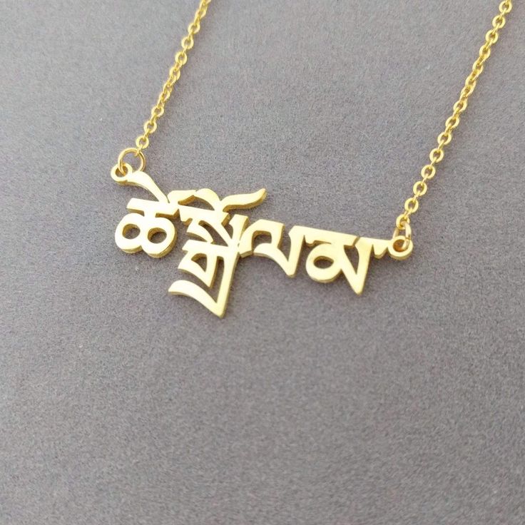 "Custom Tibetan Name Necklace, Tibetan Necklace, Tibetan Sanskrit Necklace, Tibetan Pendant Necklace, Tibetan Jewelry, Gift for Her Personalized Tibetan Necklace - A special gift for you and your loved ones, They would be very surprised to see their name made it just for them. The gold name necklace can be personalized with any name. All of my products are handmade. Why buy from us? Quality Product At Affordable Prices 1.2mm Super Thickness. 100% Satisfaction Guaranteed. Detail Material:925 ster Gold Personalized Spiritual Charm Necklaces, Spiritual Gold Necklace As A Gift, Personalized Spiritual Brass Jewelry, Personalized Silver Color Brass Necklace, Spiritual Jewelry For Mother's Day, Personalized Silver Brass Necklace, Symbolic Gold Necklaces For Personalized Gifts, Gold Necklace Nickel Free For Gifts, Gold Nickel-free Necklace For Gifts