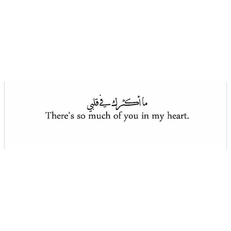 there's so much of you in my heart written in the arabic language on a white background