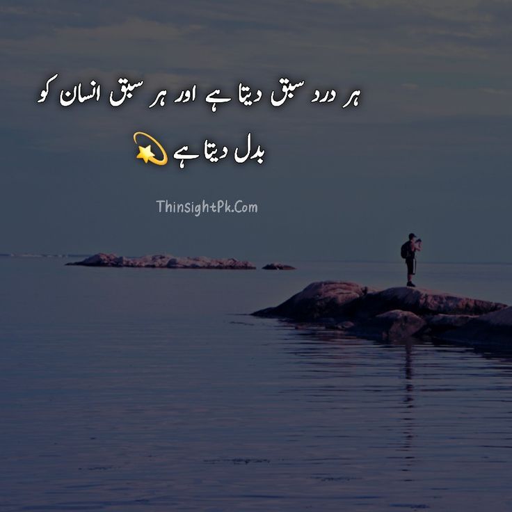 a man standing on top of a rock in the ocean with an islamic quote above it