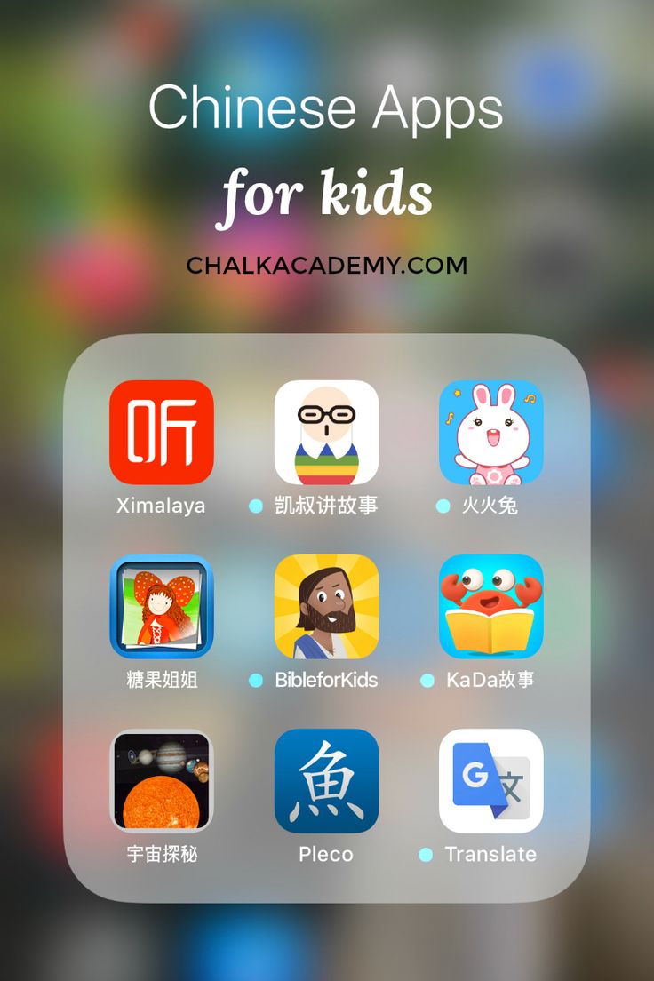 the chinese app for kids is displayed on an iphone's screen, with other icons