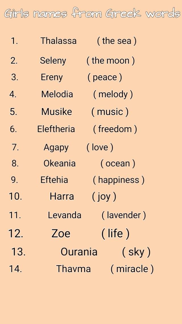 the names from these words are in different languages