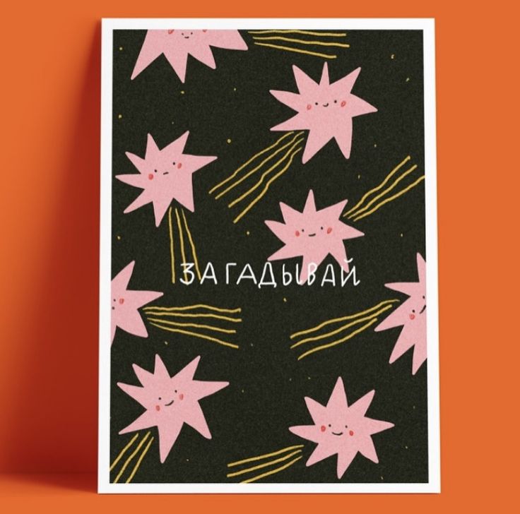 a greeting card with pink stars and the words congratulations written in white on an orange background