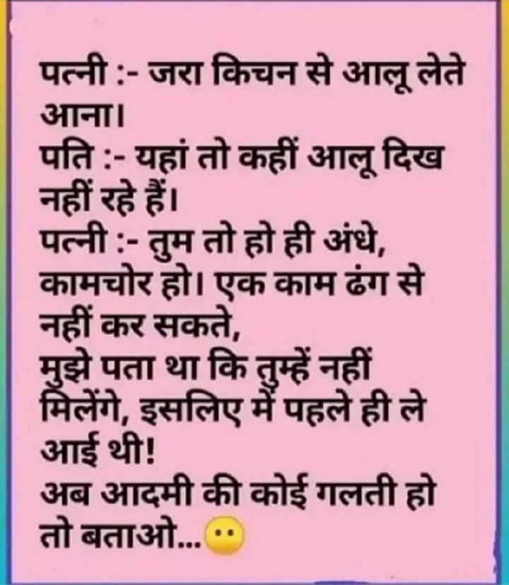 Hindi Jokes Funny, Siblings Funny Quotes, Husband Wife Jokes, Funny Jok, Siblings Funny, Funny Husband, Crazy Jokes, Jokes Images, Wife Jokes