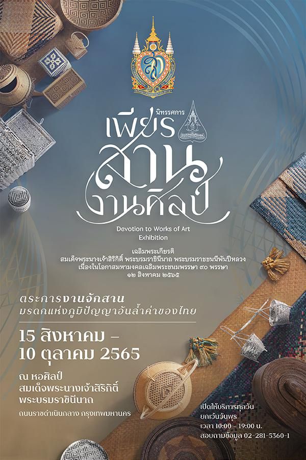 an advertisement for the international festival in thailand with hats and rugs on it's sides