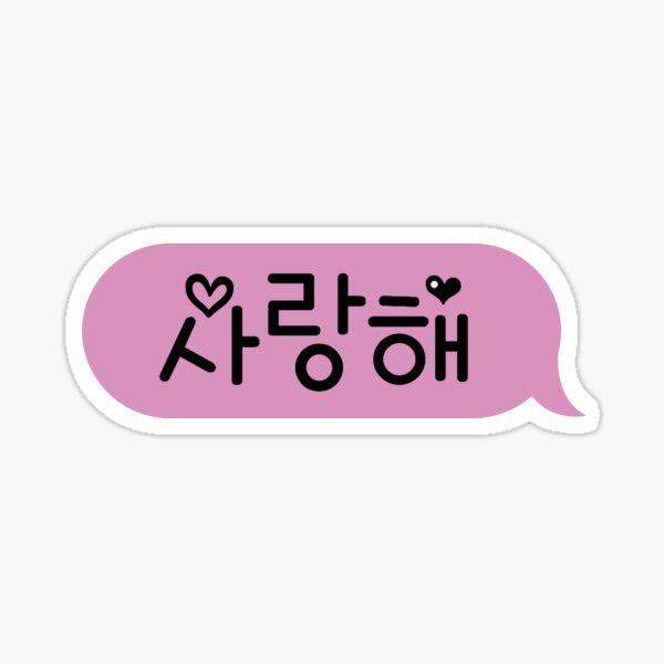 a speech bubble with the words i love you in korean