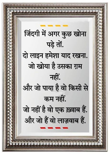 Postive Thought Hindi, Positive Hindi Quotes Motivation, Best Quotes For Life In Hindi, Hindi Shyari Quotes Life, Life Sayri Hindi, Gyan Quotes In Hindi, Hindi Sayari For Life Quotes, Motivational Sayri In Hindi, Shayri Quotes Hindi