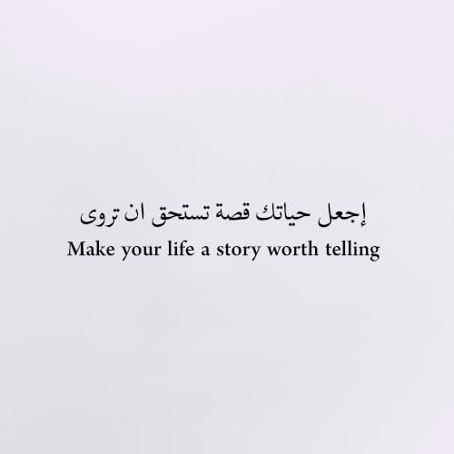 an arabic quote written in black ink on a white background with the words make your life a story worth telling