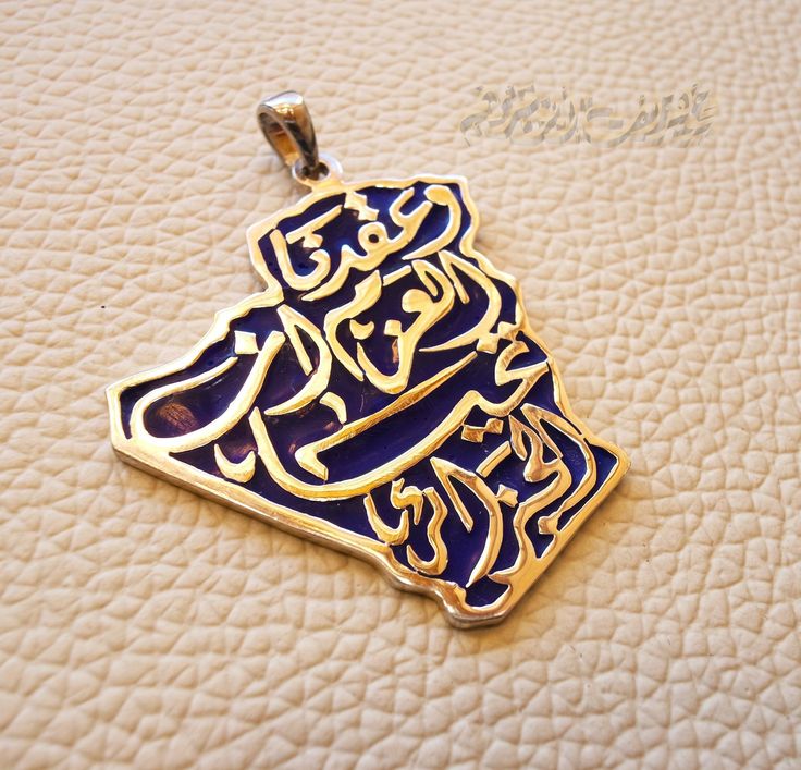 Algeria map Carte de l'Algérie pendant with famous national anthem verse sterling silver 925 blue enamel Arabic  fast shipping خريطة الجزائر و عقدنا العزم أن تحيا الجزائر  Risk free Quality guarantee policy : If you are not satisfied with your item for any reason simply send it to us and you will get a replacement or refund . Our ring is handcrafted mostly with a few simple tools . but some methods are used in casting like lost wax method . sterling silver 925 is used and blue enamel. Dimensions Personalized Blue Engraved Jewelry, Personalized Engraved Blue Jewelry, Personalized Engraved Blue Jewelry Gift, Blue Sterling Silver Jewelry For Personalized Gift, Personalized Blue Sterling Silver Jewelry, Personalized Blue Jewelry For Gift, Algeria Map, Famous Poems, Take My Money