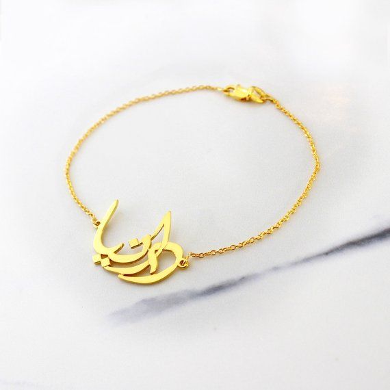 Our jewelry is always long lasting, beautiful, and of the highest quality. Our Persian (Farsi) and Arabic name bracelets are classic, unique pieces that are worth the investment. Personalize your bracelet with this beautiful writing. We are happy to translate for you and we can't wait for you to fall in love with your very own piece.DETAILS- Script calligraphy- Crafted with pure sterling silver and optional gold-plating OR pure solid gold- Chain style may vary slightly- Made in New York*Note abo Signature Engraved Bracelet Jewelry, Customized Elegant Jewelry For Formal Occasions, Elegant Customized Jewelry For Formal Occasions, Gold Signature Style Bracelet, Signature Gold Bracelet Jewelry, Elegant Customized Chain Bracelet For Personalized Gift, Customized Elegant Nameplate Bracelet, Elegant Name Bracelets As Gift, Elegant Silver Bracelets With Customization