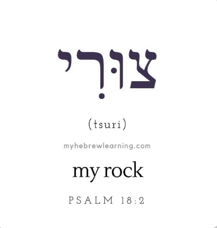 the hebrew text is shown in black on a white background with an image of a rock