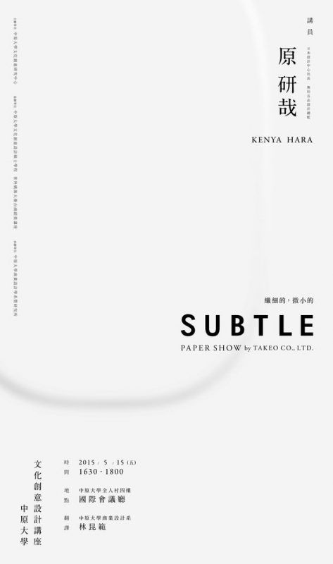 an advertisement for a paper show called subtile, written in chinese and english characters