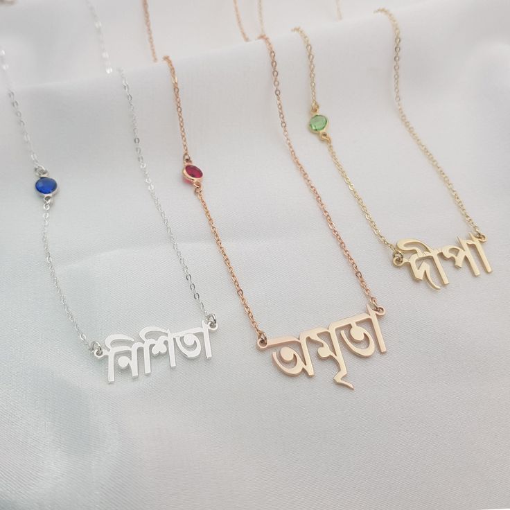 𝐻𝑜𝓌 𝒯𝑜 𝒪𝓇𝒹𝑒𝓇 - Choose material & birth month. - Choose chain length. - Leave the name/word in the personalization box in Bengali letters only. - You can use a virtual keyboard: https://www.lexilogos.com/keyboard/bengali.htm - Up to 11 characters. 𝐼𝓉𝑒𝓂 𝒟𝑒𝓈𝒸𝓇𝒾𝓅𝓉𝒾𝑜𝓃 Bengali Name Necklace With Birthstone. Name dimensions: height: 9-12mm, width 25-40mm. 𝒪𝓇𝒹𝑒𝓇 𝐻𝒶𝓃𝒹𝓁𝒾𝓃𝑔 𝒯𝒾𝓂𝑒 Order processing time for our items is 3-5 business days, please note it does not inclu Bengali Letters, Bengali Font, Spell Your Name, Russian Jewelry, Virtual Keyboard, Original Necklace, Name Necklaces, Jewelry Personalized, Name Jewelry