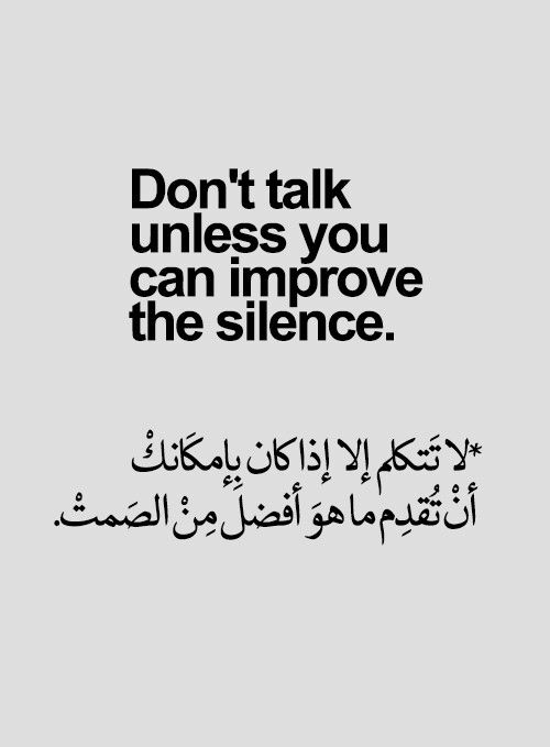 an arabic quote with the words don't talk unless you can improve the science