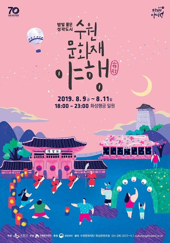 the poster for an upcoming festival in korea