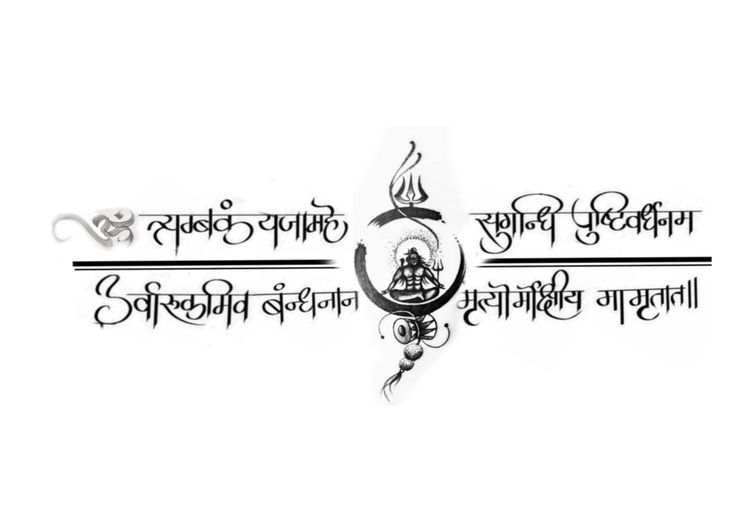 Mahamrityunjaya Mantra Tattoo Band, Mantra Band Tattoo, Tattoo Mahadev, Belt Tattoo, Wrist Band Tattoo, Trishul Tattoo Designs, Om Tattoo Design, Karma Tattoo, Mantra Tattoo