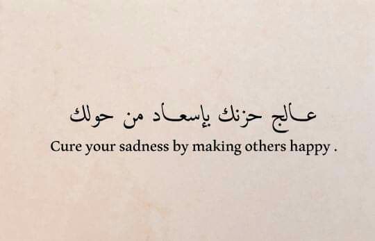 Arabic Quotes With Translation, Quote Photo, Arabic English Quotes, Arabic Quote, Quotes Arabic, Arabic Tattoo Quotes, Love Quotes Photos, Hadith Quotes, Arabic Love Quotes