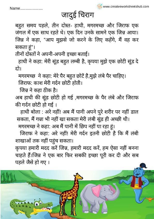 Inspirational Stories Motivation, Hindi Poems For Kids, Stories With Moral Lessons, Moral Stories In Hindi, Hindi Grammar, Creative Worksheets, Childhood Memories Quotes, Hindi Stories, Short Moral Stories