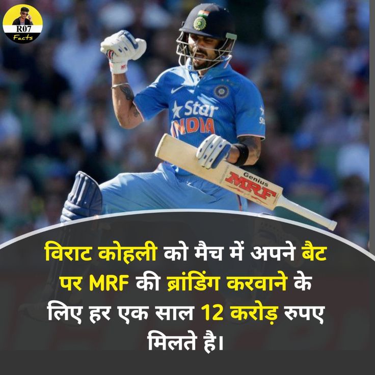 Virat Kohli MRF, Hindi facts, amazing facts, interesting facts Virat Kohli Facts Hindi, Daily Facts Hindi, Cricket Facts In Hindi, Cricket Facts, Amazing Facts In Hindi, Bharatanatyam Poses, Facts In Hindi, True Interesting Facts, Amazing Funny Facts