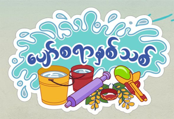 an image of the words in thai on a sticker with various items around it